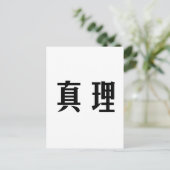 Chinees symbool voor de waarheid briefkaart (Staand voorkant)