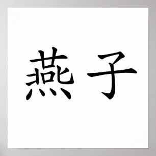 Chinees symbool voor doorslikken poster