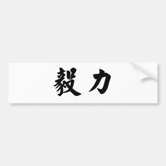 Chinees symbool voor doorzettingsvermogen bumpersticker (Voorkant)
