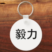 Chinees symbool voor doorzettingsvermogen sleutelhanger (Voorkant)