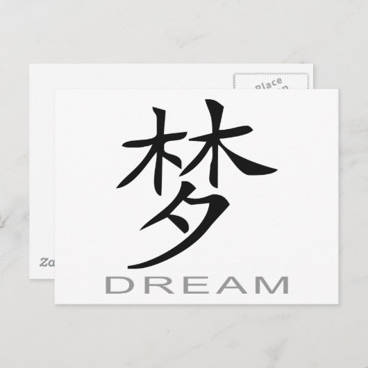 Chinees symbool voor dromen briefkaart (Voorkant / Achterkant)