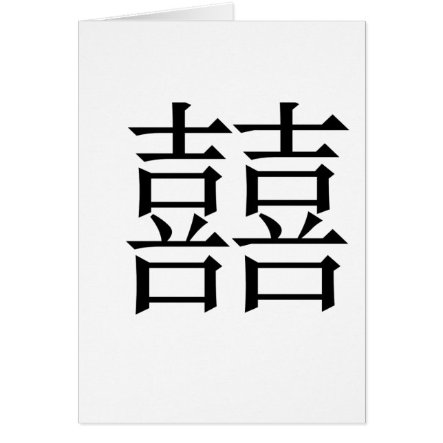 Chinees symbool voor dubbel geluk (Voorkant)