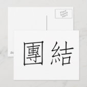Chinees symbool voor eenheid briefkaart (Voorkant / Achterkant)