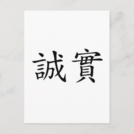Chinees symbool voor eerlijkheid briefkaart (Voorkant)