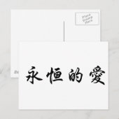 Chinees symbool voor eeuwige liefde briefkaart (Voorkant / Achterkant)