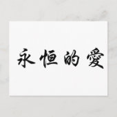 Chinees symbool voor eeuwige liefde briefkaart (Voorkant)