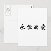 Chinees symbool voor eeuwige liefde briefkaart (Voorkant / Achterkant)