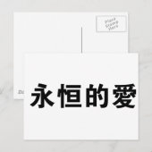 Chinees symbool voor eeuwige liefde briefkaart (Voorkant / Achterkant)
