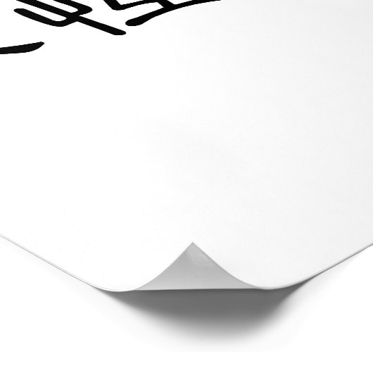 Chinees symbool voor eeuwige liefde poster (Hoek)