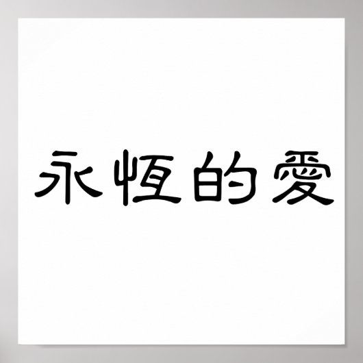 Chinees symbool voor eeuwige liefde poster (Voorkant)