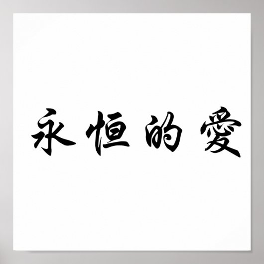 Chinees symbool voor eeuwige liefde poster (Voorkant)