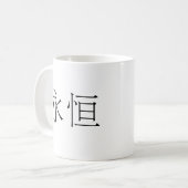 Chinees symbool voor eeuwigheid koffiemok (Voorkant links)