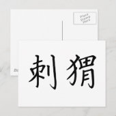 Chinees symbool voor egel briefkaart (Voorkant / Achterkant)