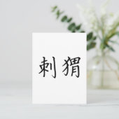 Chinees Symbool voor egel Briefkaart (Staand voorkant)