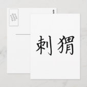 Chinees Symbool voor egel Briefkaart (Voorkant / Achterkant)
