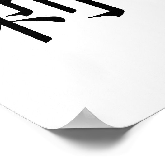 Chinees symbool voor egel poster (Hoek)