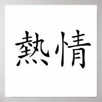 Chinees symbool voor enthousiasme