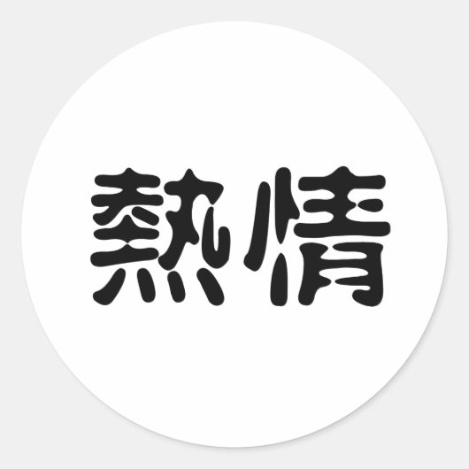 Chinees symbool voor enthousiasme ronde sticker (Voorkant)