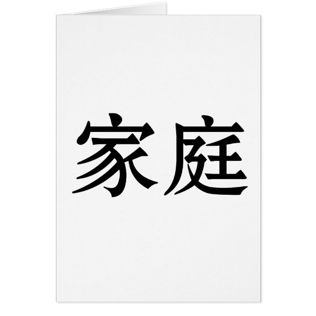 Chinees symbool voor familie (Voorkant)