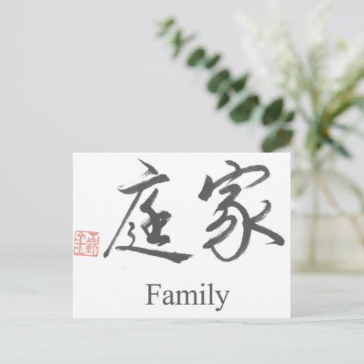 Chinees symbool voor familie briefkaart (Staand voorkant)