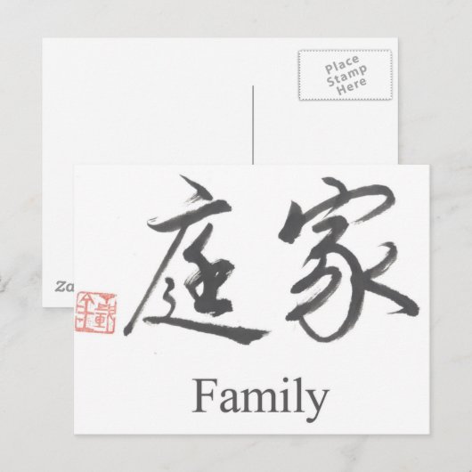 Chinees symbool voor familie briefkaart (Voorkant / Achterkant)