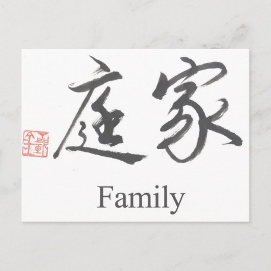 Chinees symbool voor familie briefkaart (Voorkant)
