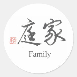 Chinees symbool voor familie ronde sticker