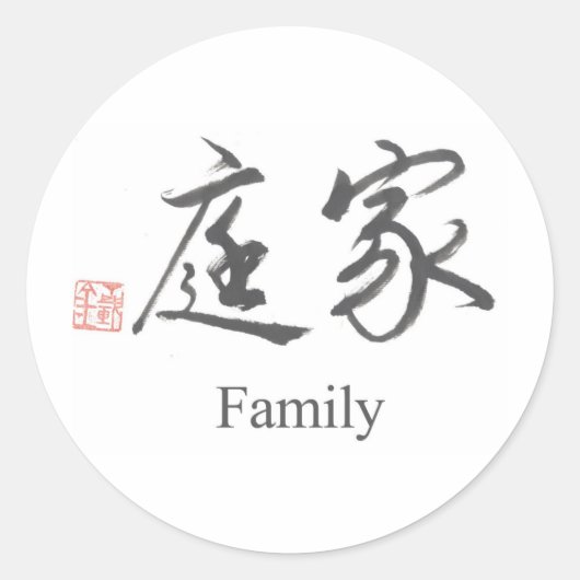 Chinees symbool voor familie ronde sticker (Voorkant)