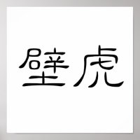 Chinees symbool voor gekko, wandhagedis