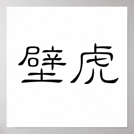 Chinees symbool voor gekko, wandhagedis poster (Voorkant)