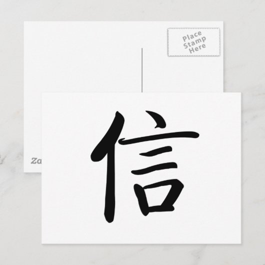 Chinees symbool voor geloof briefkaart (Voorkant / Achterkant)