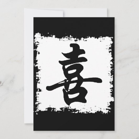 Chinees symbool voor geluk (Voorkant)