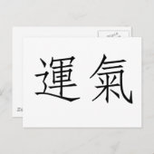 Chinees symbool voor geluk briefkaart (Voorkant / Achterkant)
