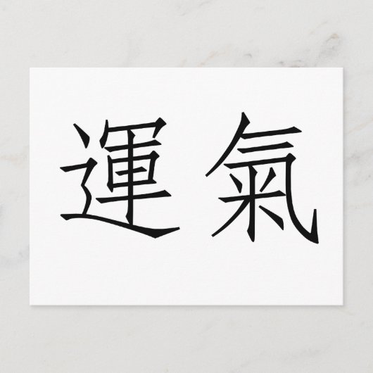 Chinees symbool voor geluk briefkaart (Voorkant)