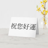 Chinees symbool voor geluk kaart (Gele Bloem)
