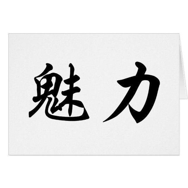 Chinees symbool voor genade (Voorkant Horizontaal)
