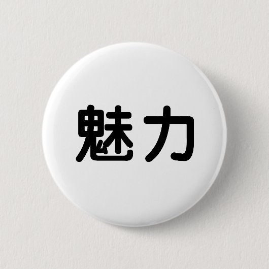 Chinees symbool voor genade ronde button 5,7 cm (Voorkant)