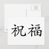 Chinees symbool voor gezegend briefkaart (Voorkant / Achterkant)