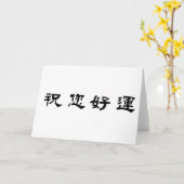 Chinees Symbool voor goed geluk Kaart (Gele Bloem)