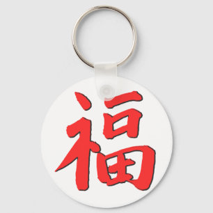 Chinees symbool voor goed handje sleutelhanger
