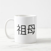 Chinees symbool voor grootmoeder koffiemok (Links)