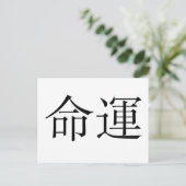 Chinees symbool voor het lot, het lot briefkaart (Staand voorkant)
