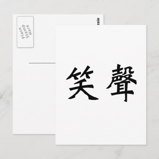 Chinees symbool voor het slachten briefkaart (Voorkant / Achterkant)