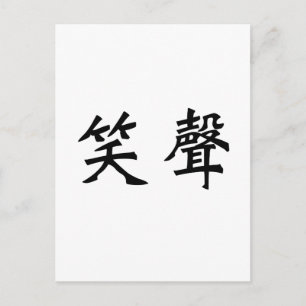 Chinees symbool voor het slachten briefkaart