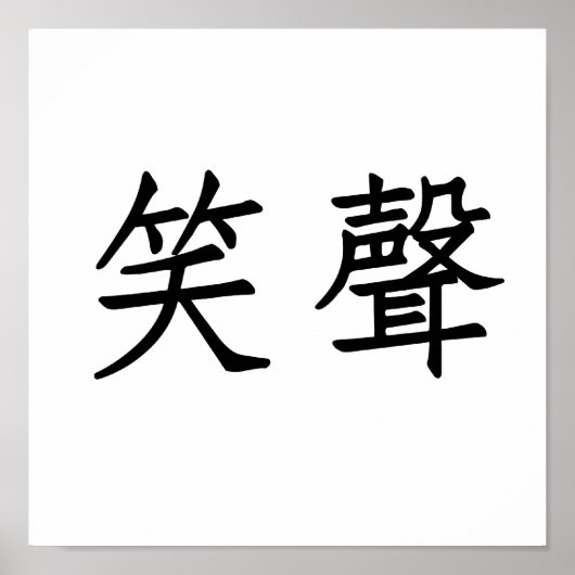 Chinees symbool voor het slachten poster (Voorkant)