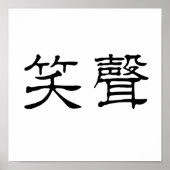 Chinees symbool voor het slachten poster (Voorkant)