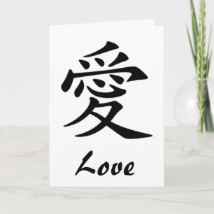 Chinees symbool voor het Wenskaart van de Liefde Kaart
