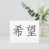 Chinees symbool voor hoop briefkaart (Staand voorkant)