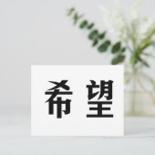 Chinees symbool voor hoop briefkaart (Staand voorkant)
