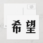 Chinees symbool voor hoop briefkaart (Voorkant / Achterkant)